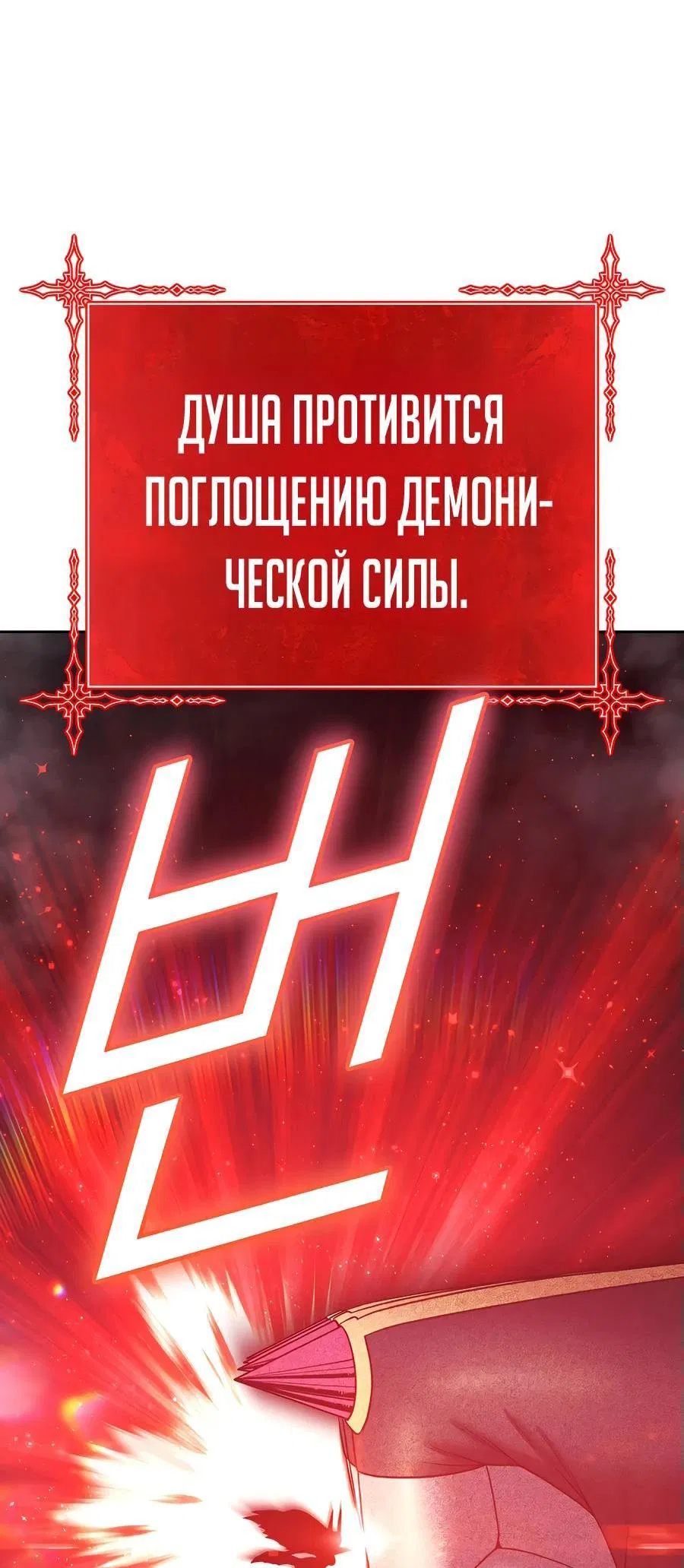 Манга Имбовая деревянная дубинка 99-го Уровня - Глава 109 Страница 245
