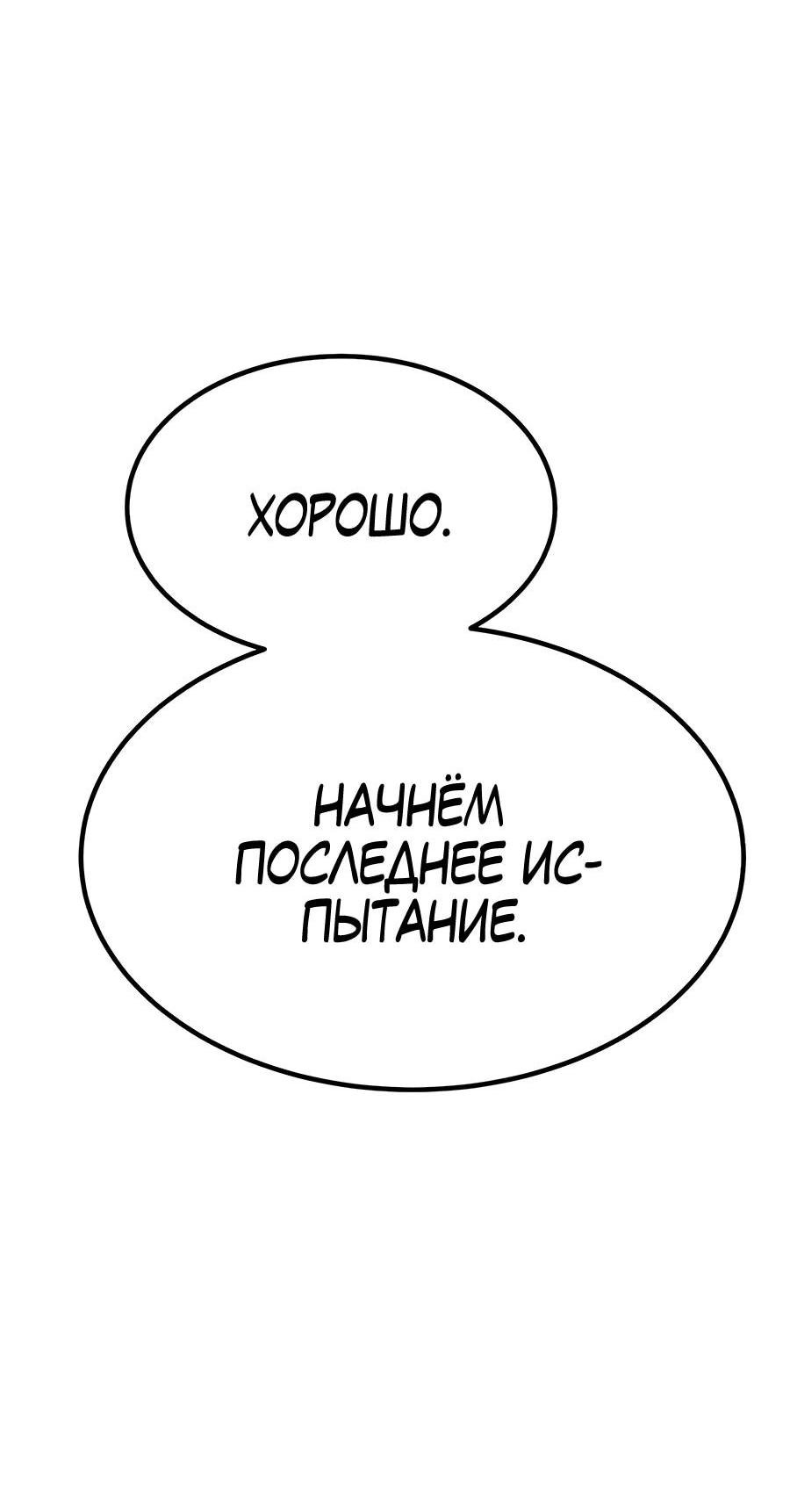 Манга Имбовая деревянная дубинка 99-го Уровня - Глава 109 Страница 72