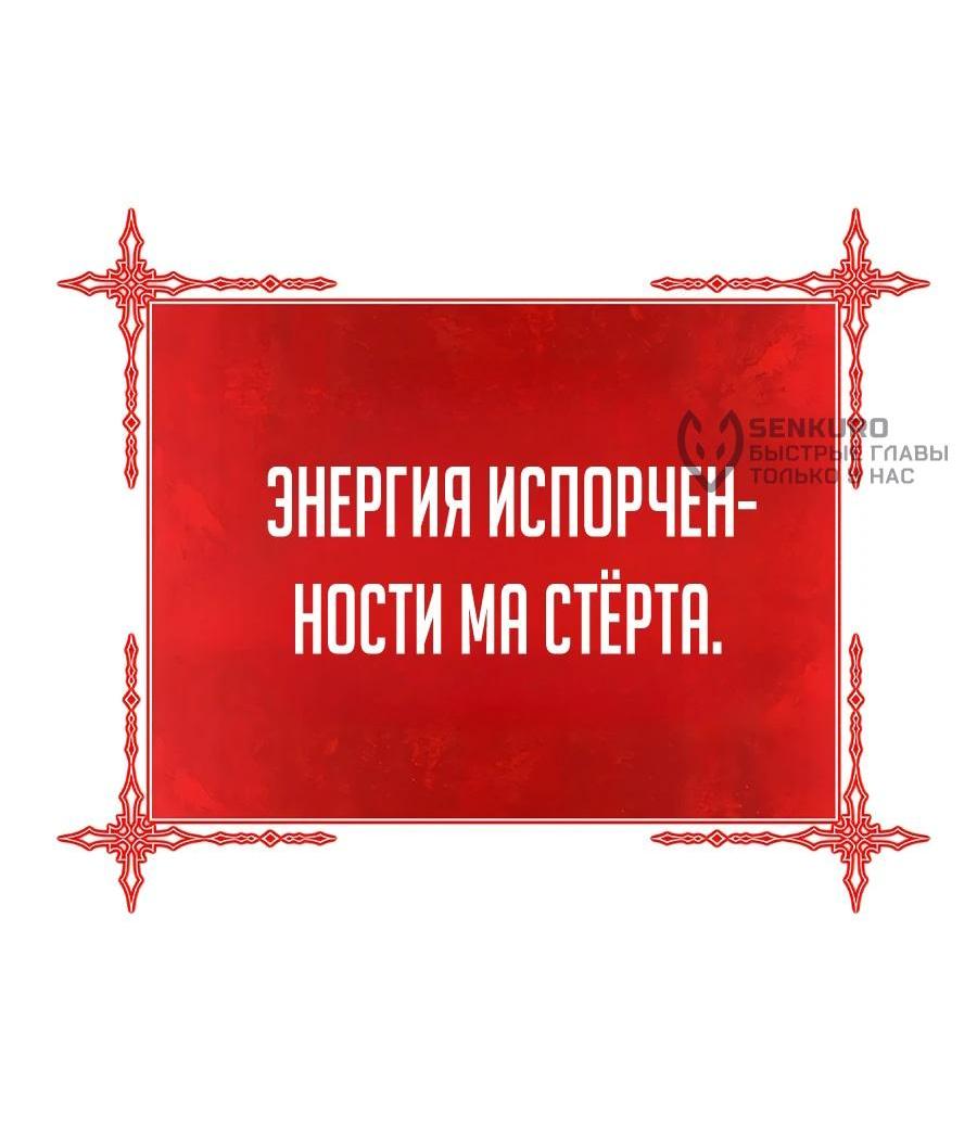 Манга Имбовая деревянная дубинка 99-го Уровня - Глава 109 Страница 247