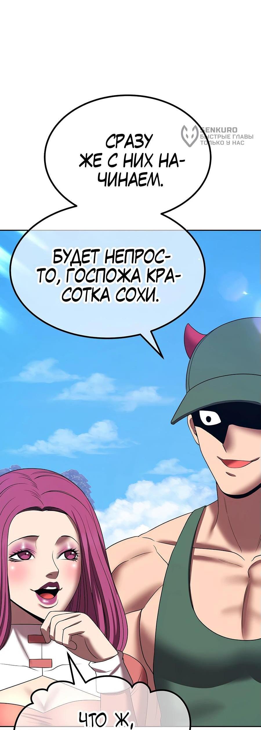 Манга Имбовая деревянная дубинка 99-го Уровня - Глава 111 Страница 58