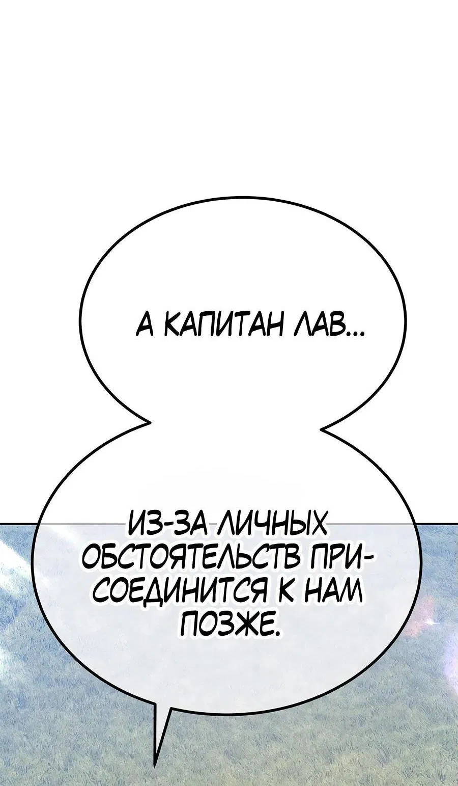 Манга Имбовая деревянная дубинка 99-го Уровня - Глава 111 Страница 133
