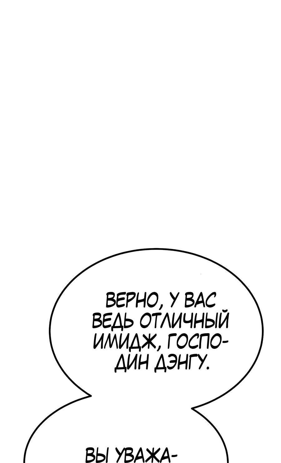 Манга Имбовая деревянная дубинка 99-го Уровня - Глава 111 Страница 37