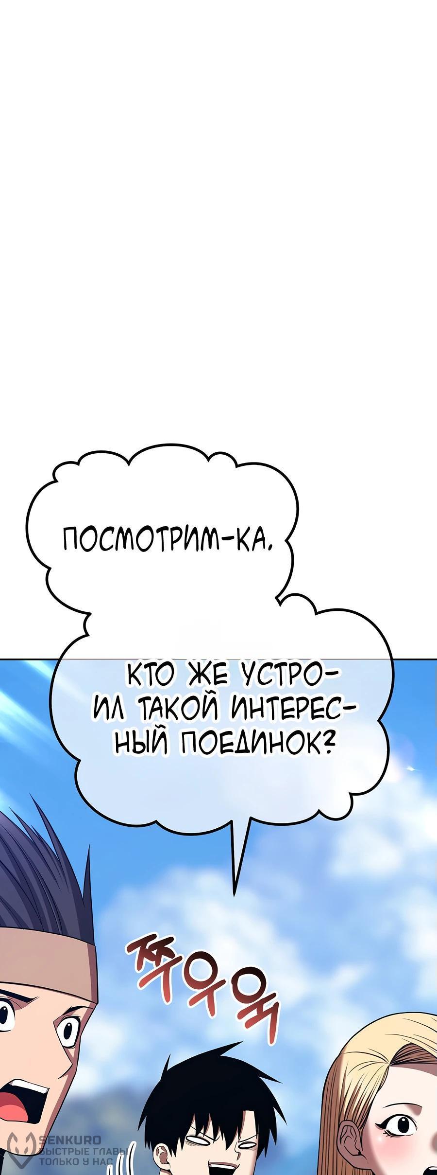 Манга Имбовая деревянная дубинка 99-го Уровня - Глава 111 Страница 111