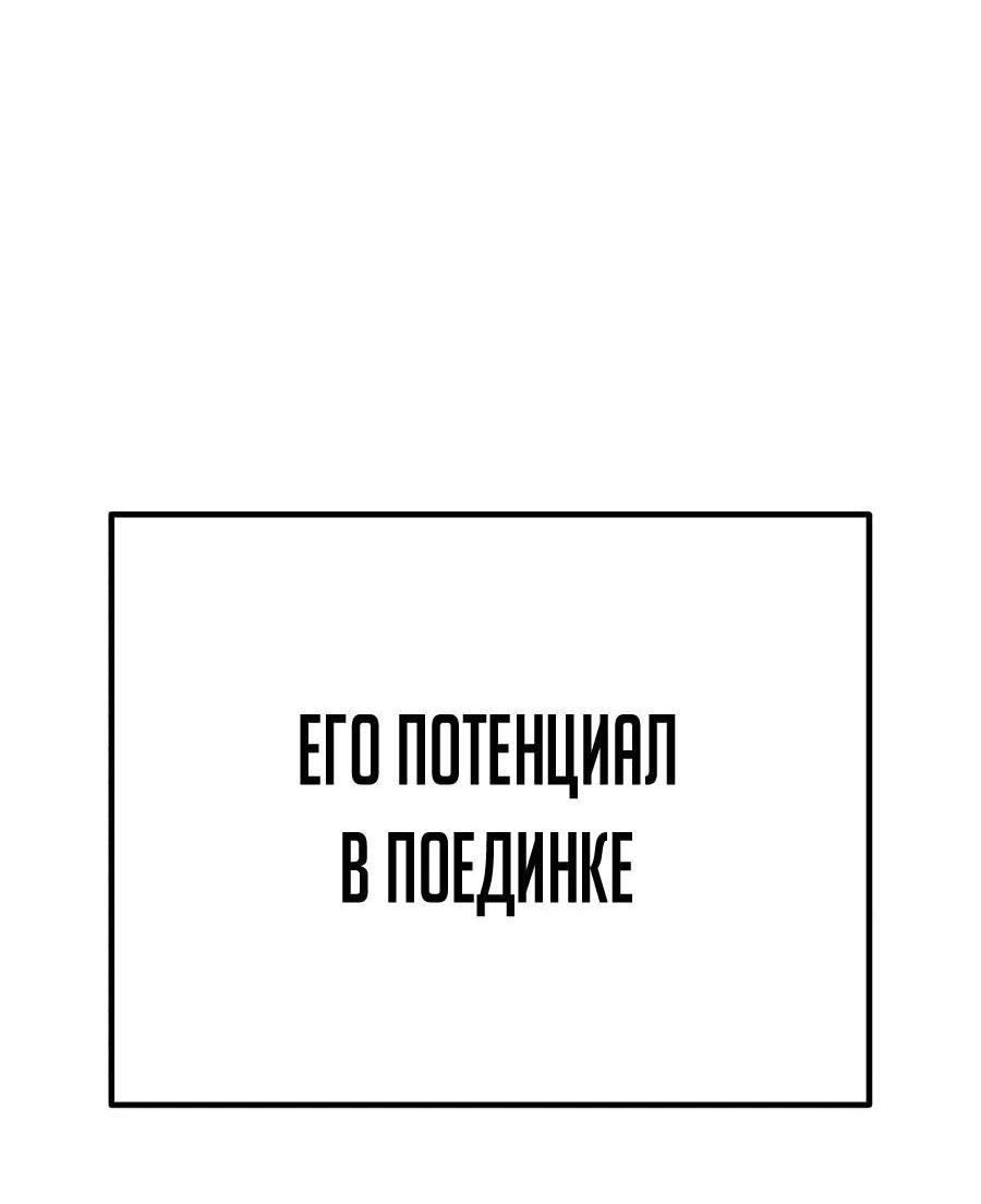 Манга Имбовая деревянная дубинка 99-го Уровня - Глава 111 Страница 89