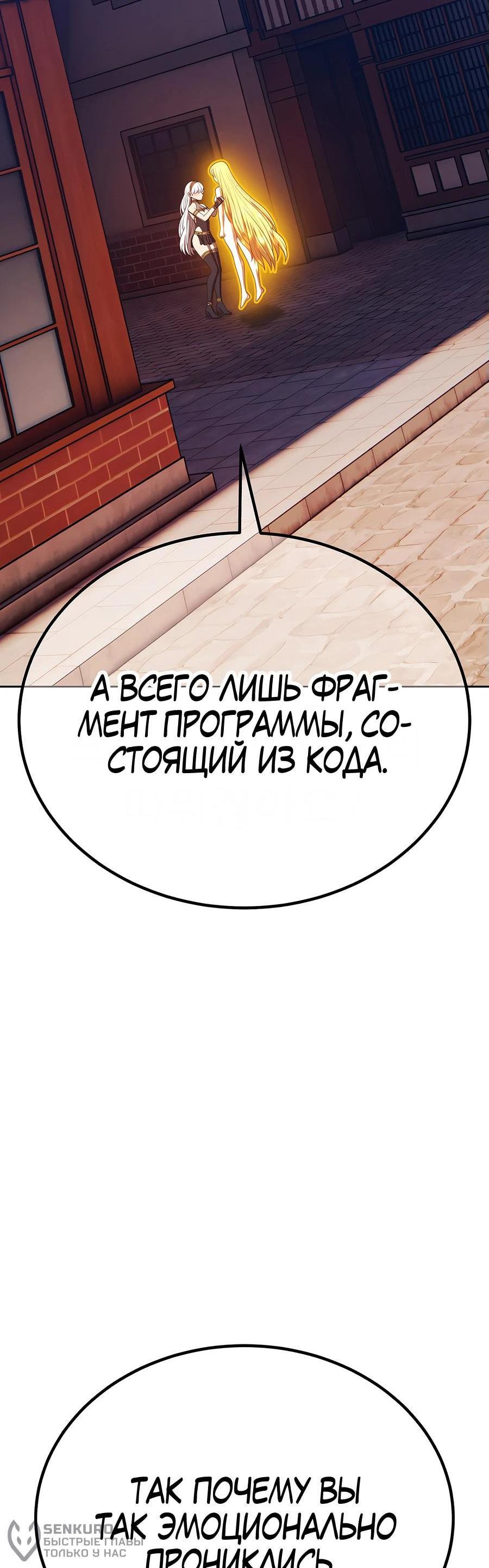 Манга Имбовая деревянная дубинка 99-го Уровня - Глава 111 Страница 228