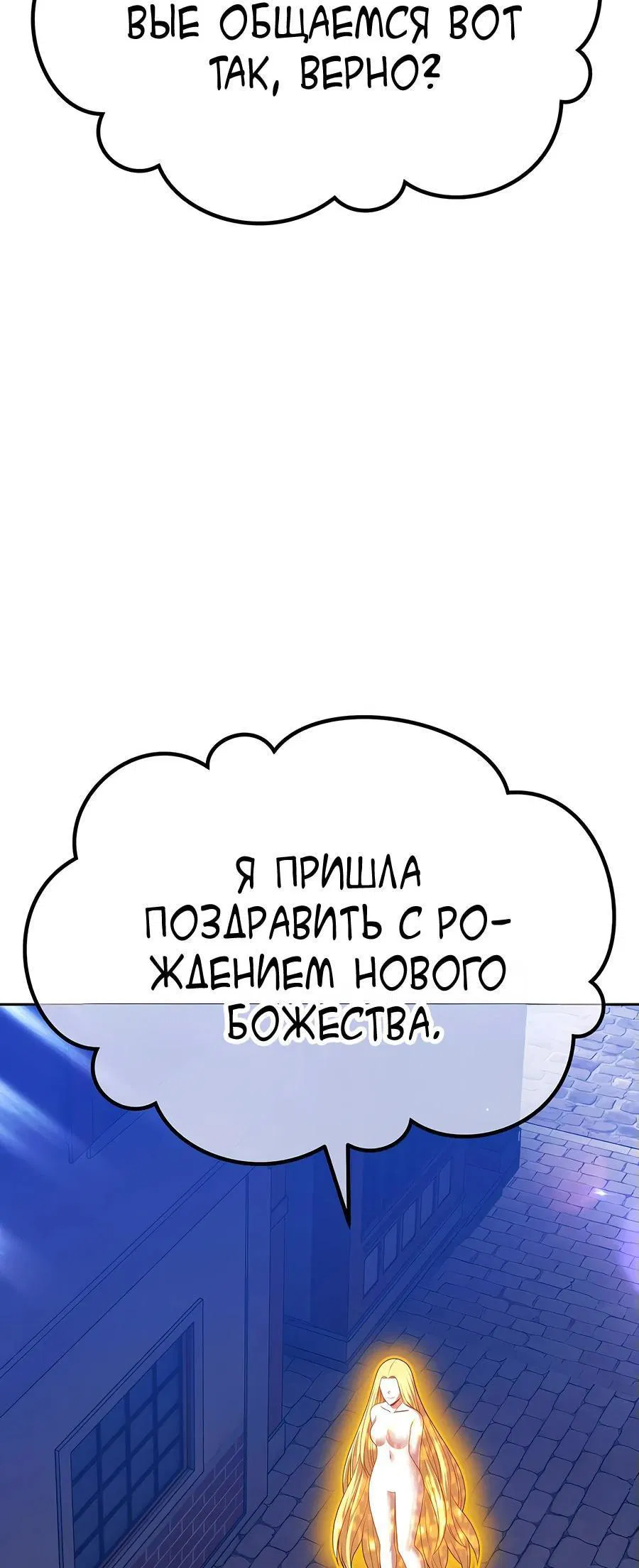 Манга Имбовая деревянная дубинка 99-го Уровня - Глава 111 Страница 205