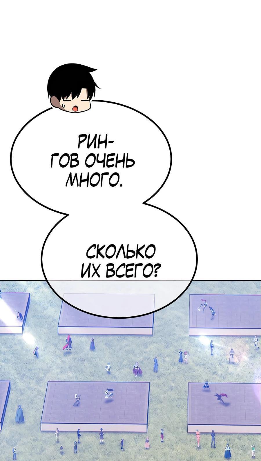 Манга Имбовая деревянная дубинка 99-го Уровня - Глава 111 Страница 103