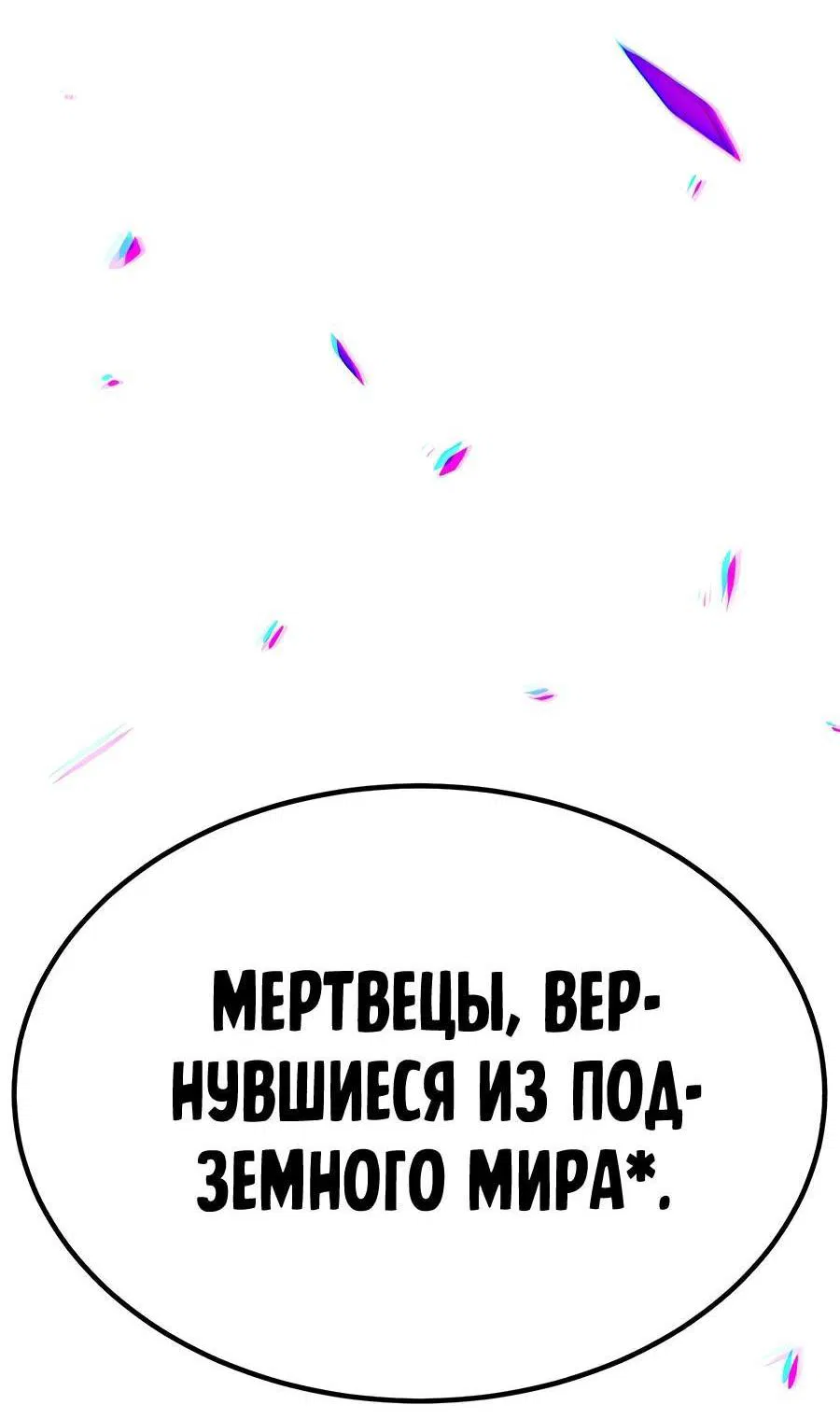 Манга Имбовая деревянная дубинка 99-го Уровня - Глава 111 Страница 247