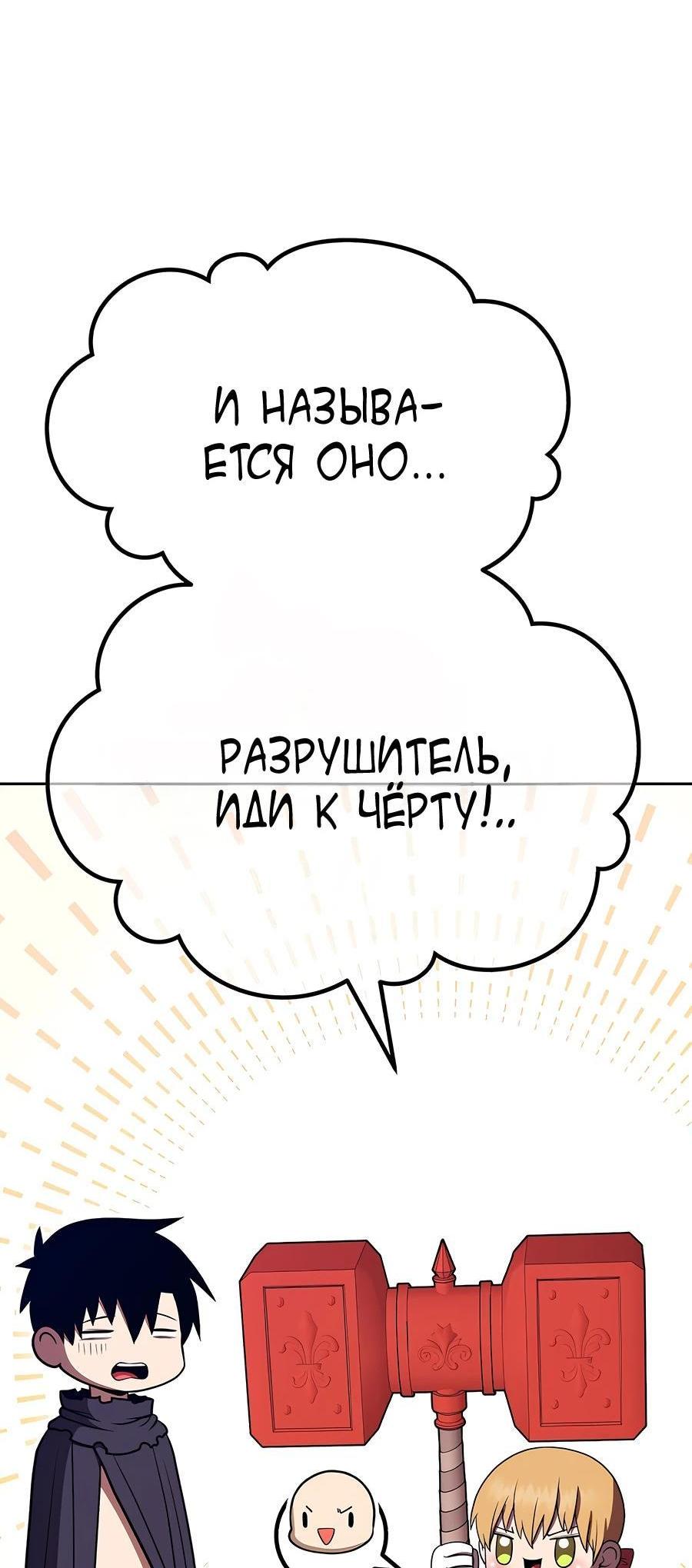 Манга Имбовая деревянная дубинка 99-го Уровня - Глава 111 Страница 126