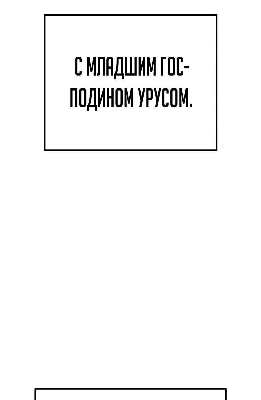 Манга Имбовая деревянная дубинка 99-го Уровня - Глава 111 Страница 87