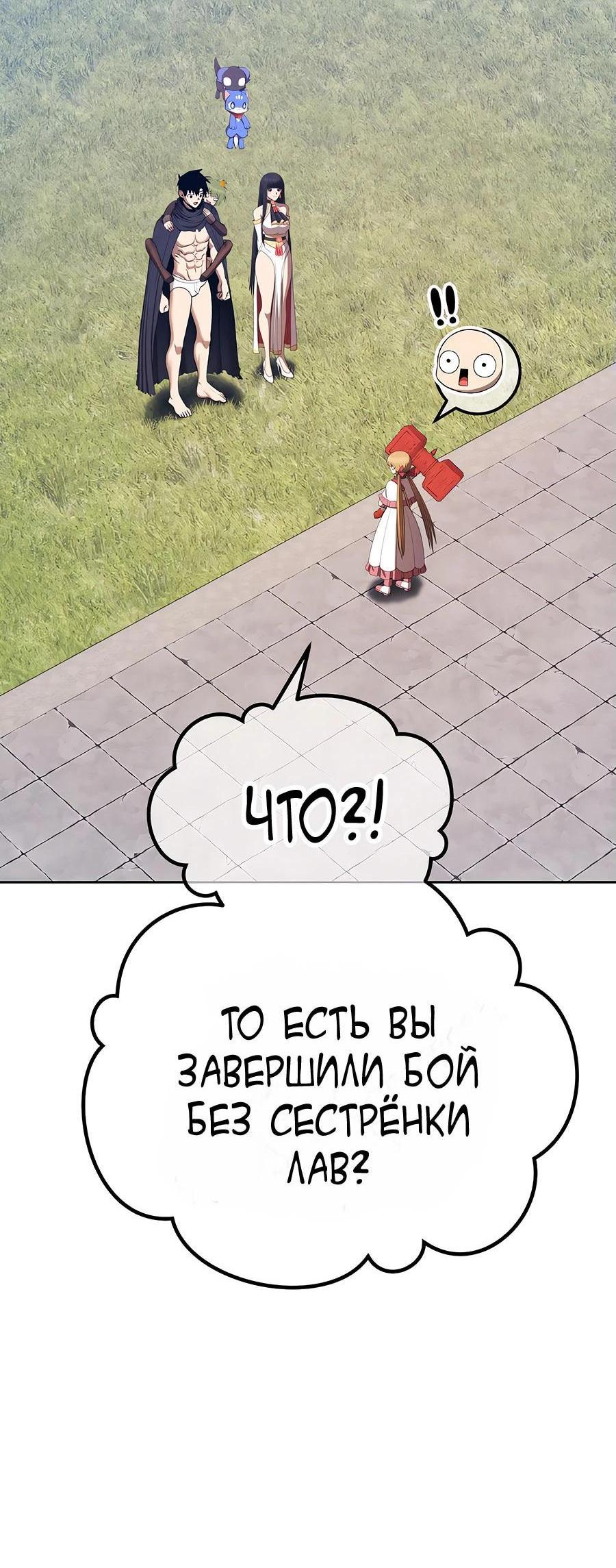 Манга Имбовая деревянная дубинка 99-го Уровня - Глава 111 Страница 134