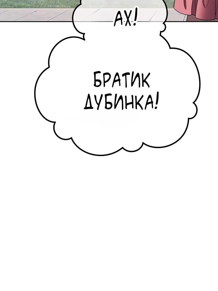 Манга Имбовая деревянная дубинка 99-го Уровня - Глава 111 Страница 117
