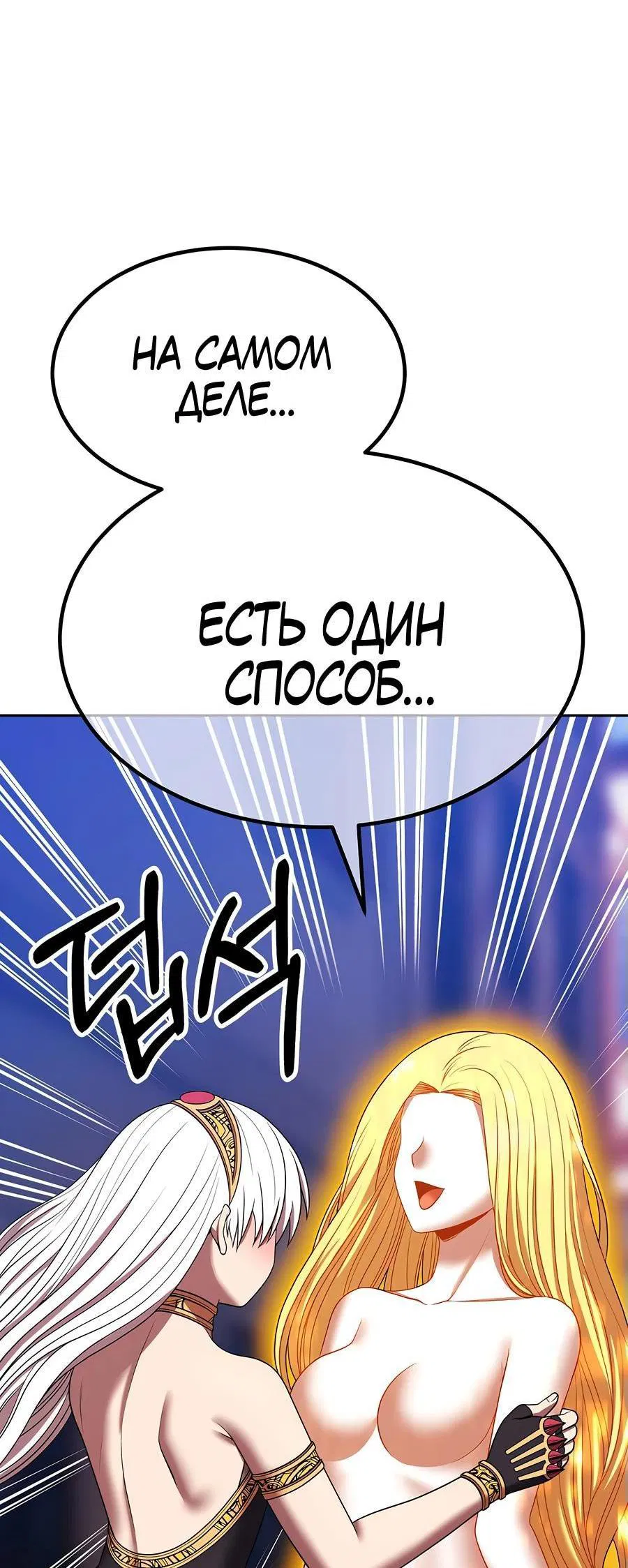 Манга Имбовая деревянная дубинка 99-го Уровня - Глава 111 Страница 219