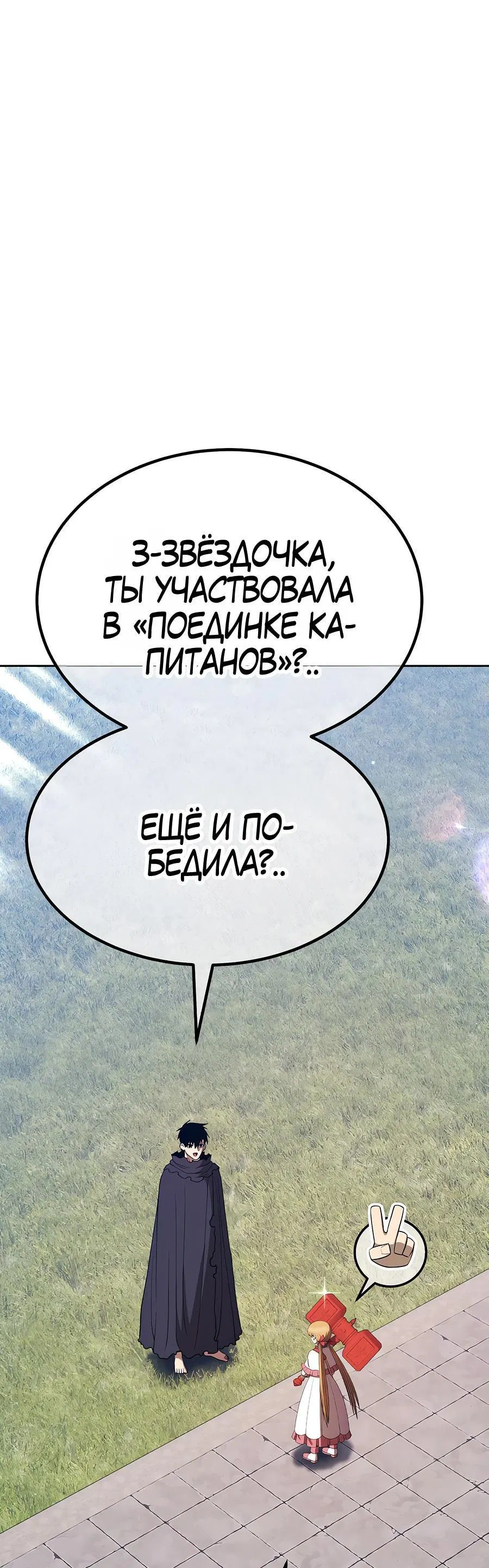 Манга Имбовая деревянная дубинка 99-го Уровня - Глава 111 Страница 121