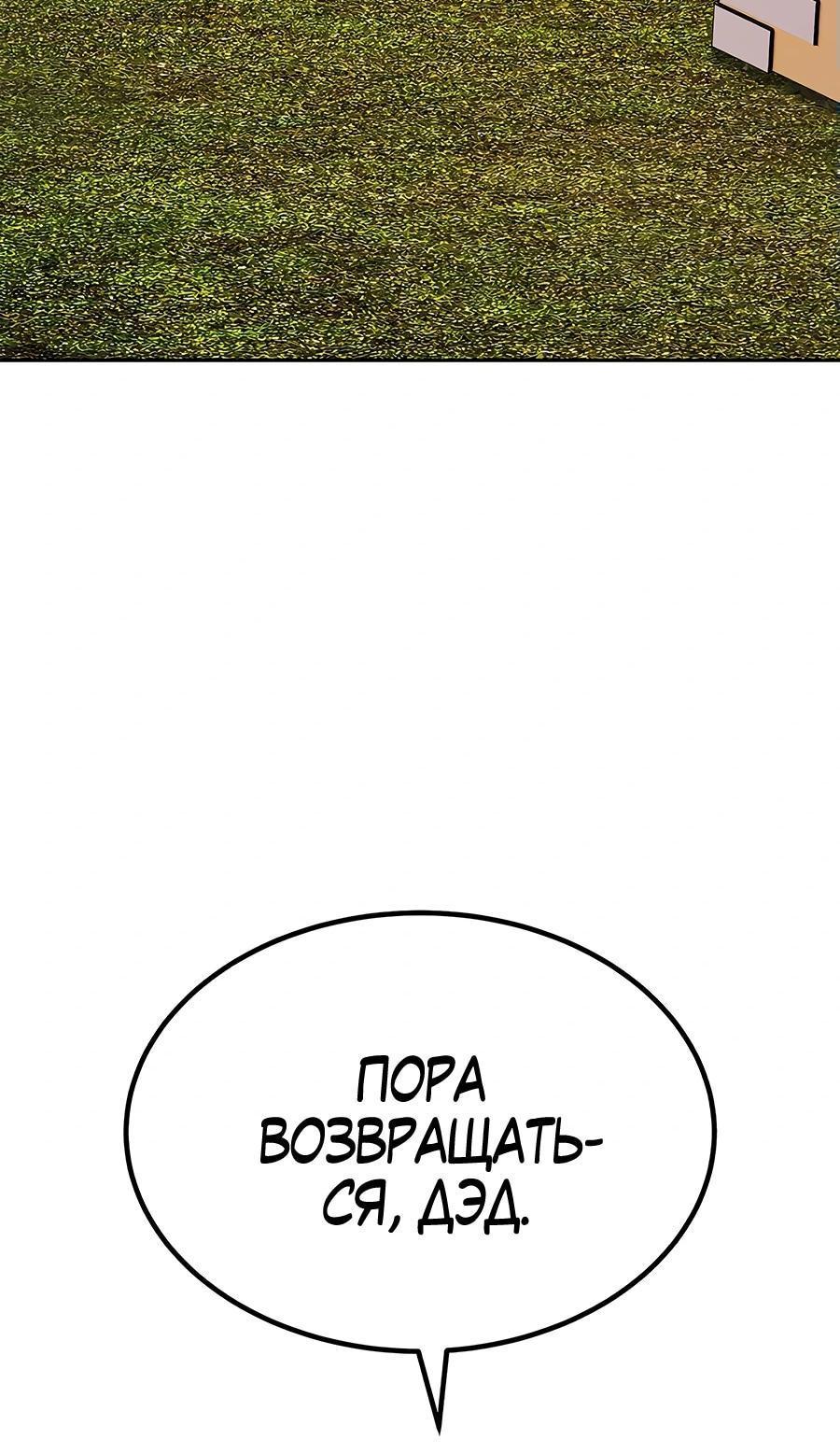 Манга Имбовая деревянная дубинка 99-го Уровня - Глава 111 Страница 169