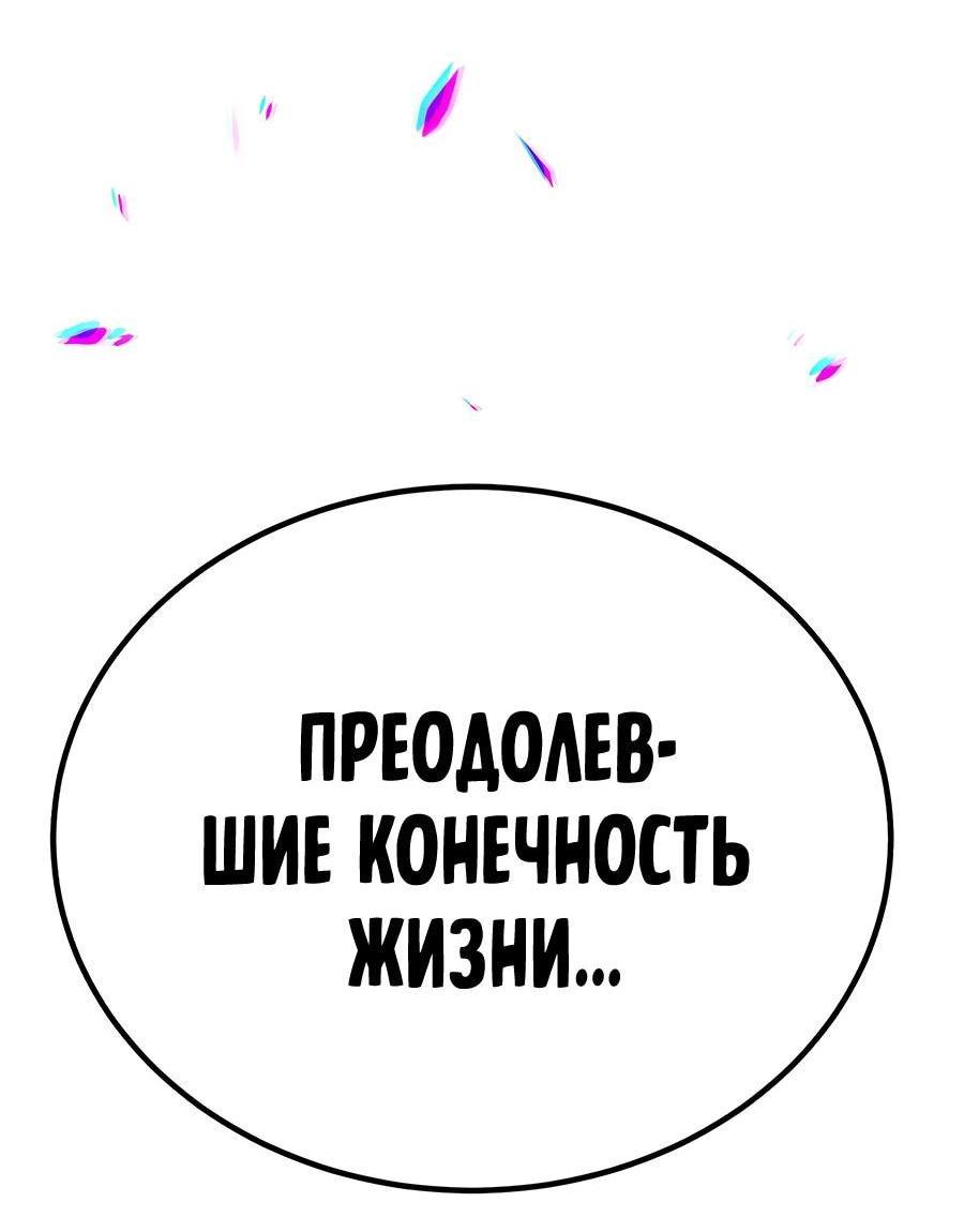 Манга Имбовая деревянная дубинка 99-го Уровня - Глава 111 Страница 246