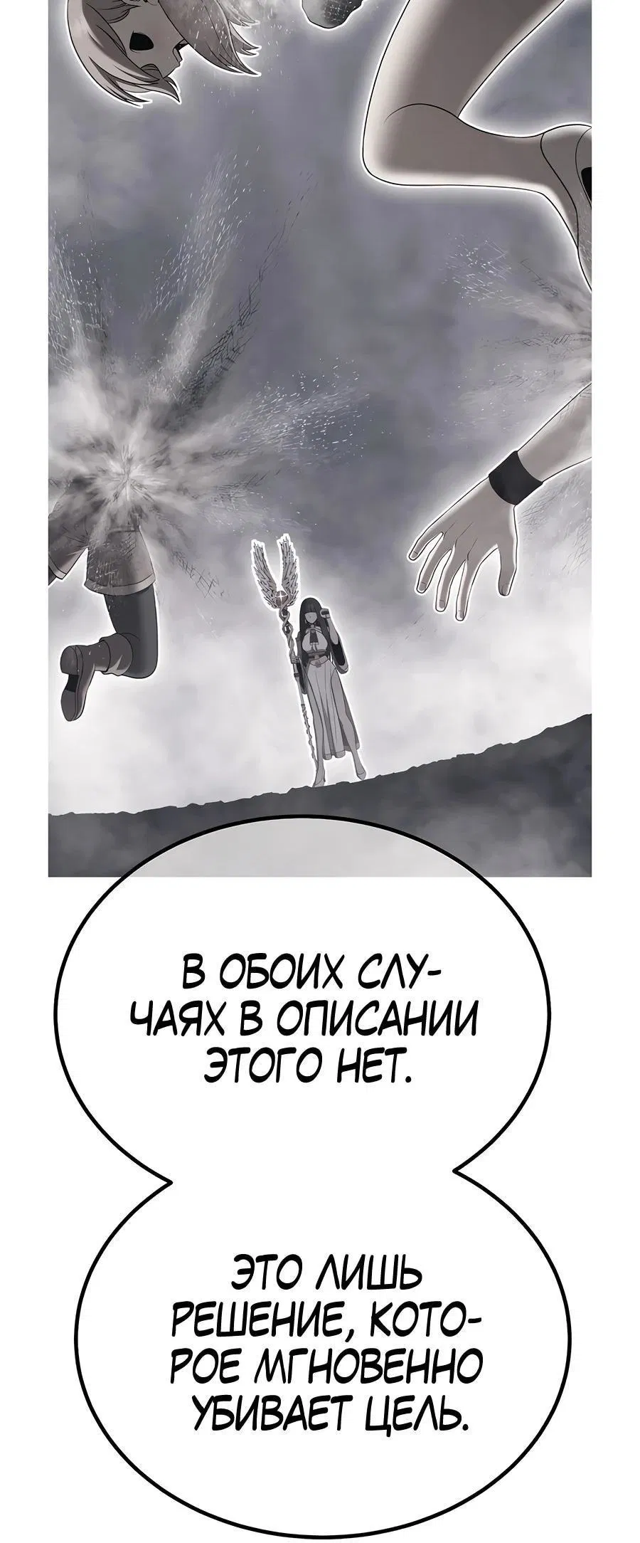 Манга Имбовая деревянная дубинка 99-го Уровня - Глава 115 Страница 82