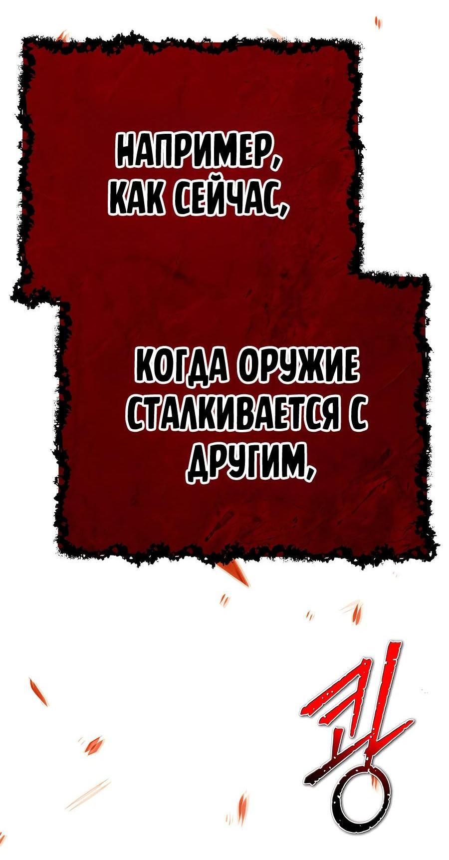 Манга Имбовая деревянная дубинка 99-го Уровня - Глава 116 Страница 233