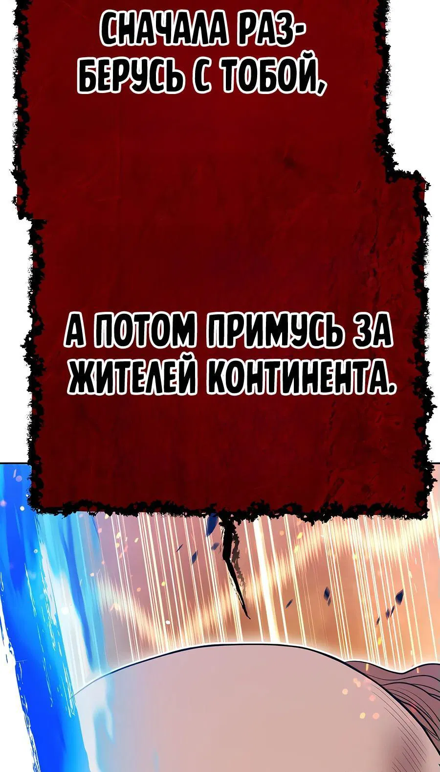 Манга Имбовая деревянная дубинка 99-го Уровня - Глава 116 Страница 200