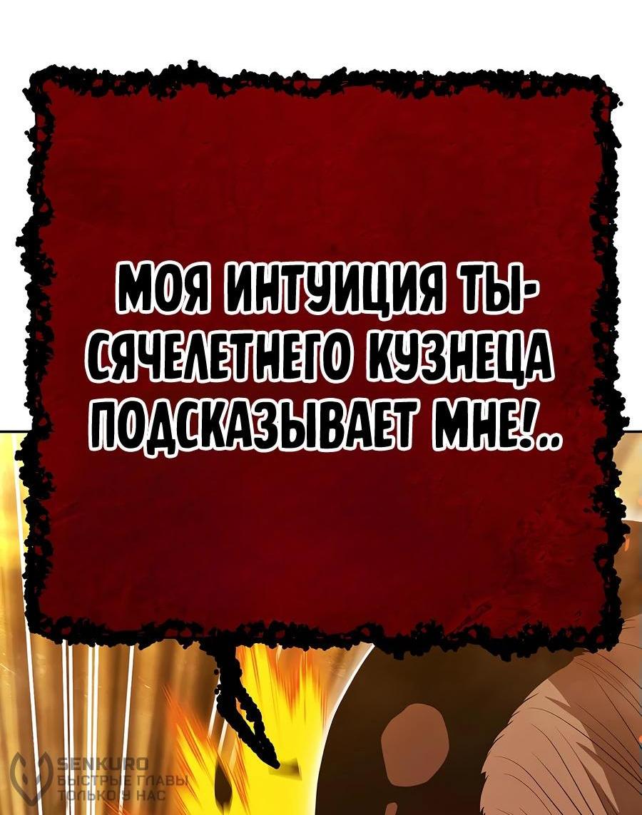 Манга Имбовая деревянная дубинка 99-го Уровня - Глава 116 Страница 239