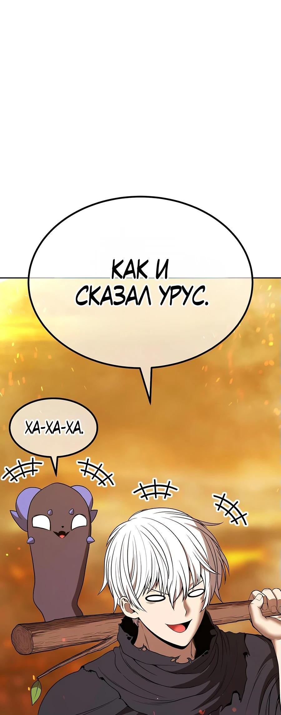 Манга Имбовая деревянная дубинка 99-го Уровня - Глава 116 Страница 256