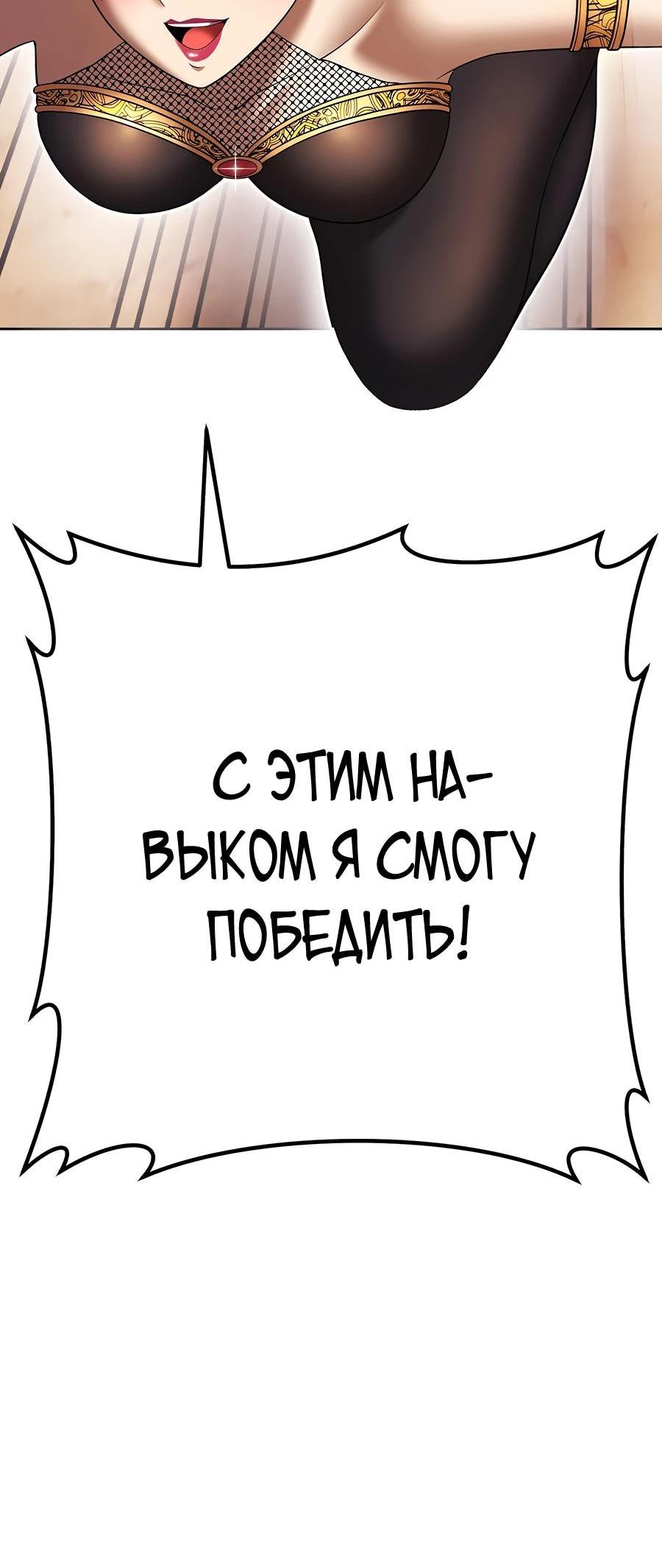 Манга Имбовая деревянная дубинка 99-го Уровня - Глава 116 Страница 92