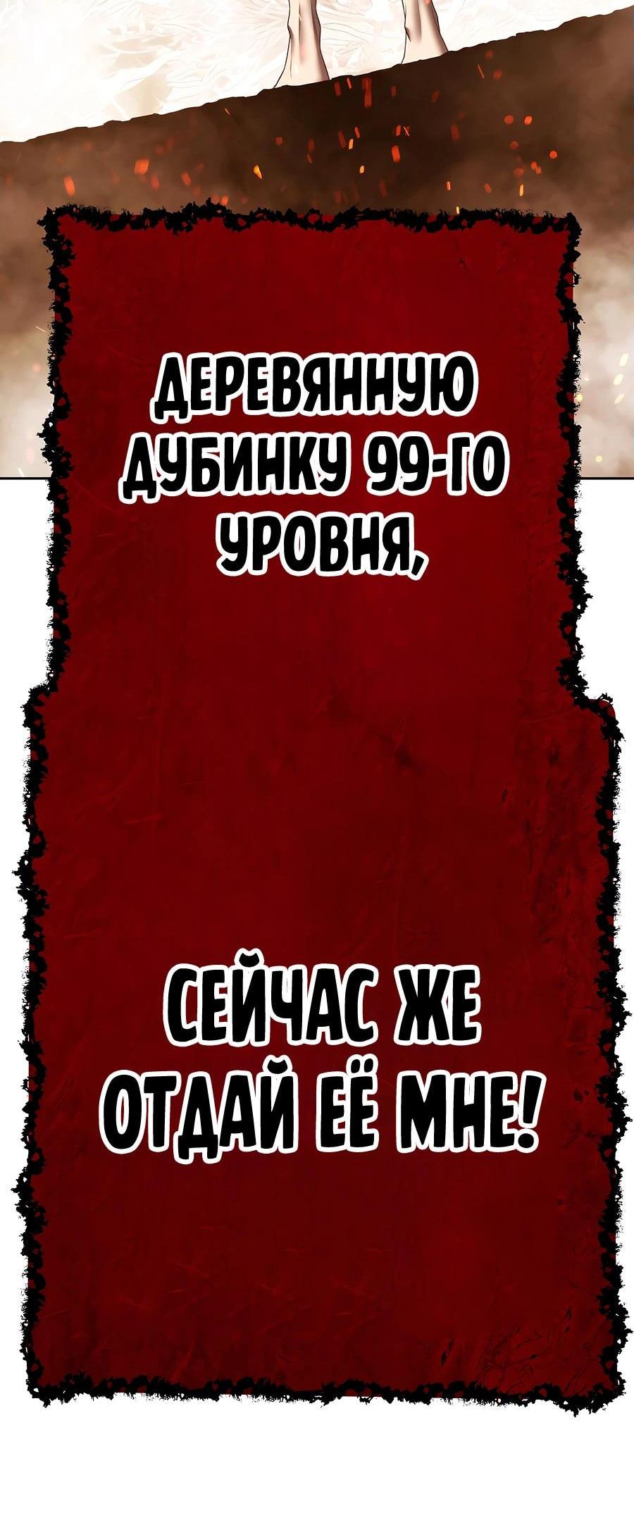 Манга Имбовая деревянная дубинка 99-го Уровня - Глава 116 Страница 9