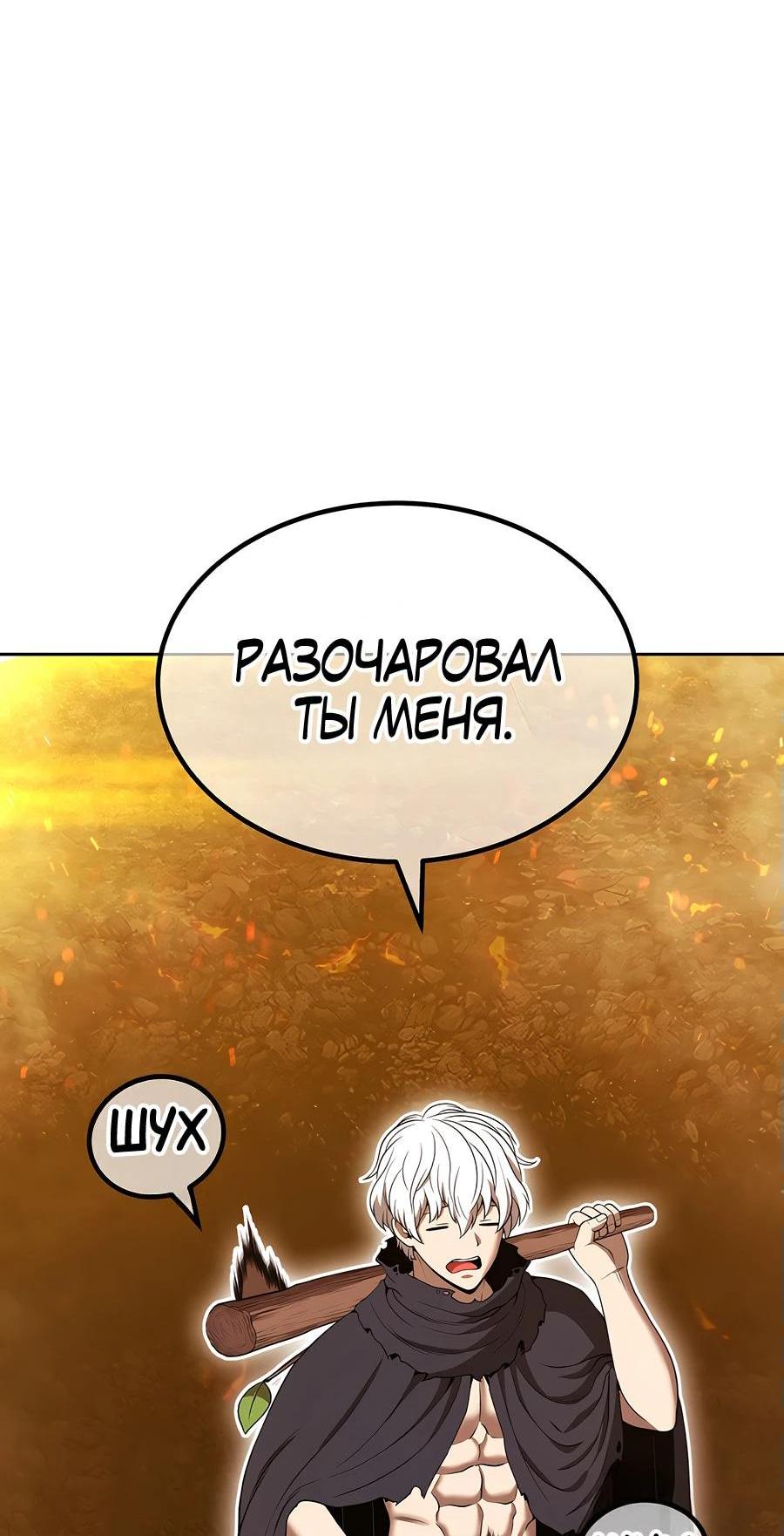 Манга Имбовая деревянная дубинка 99-го Уровня - Глава 116 Страница 269