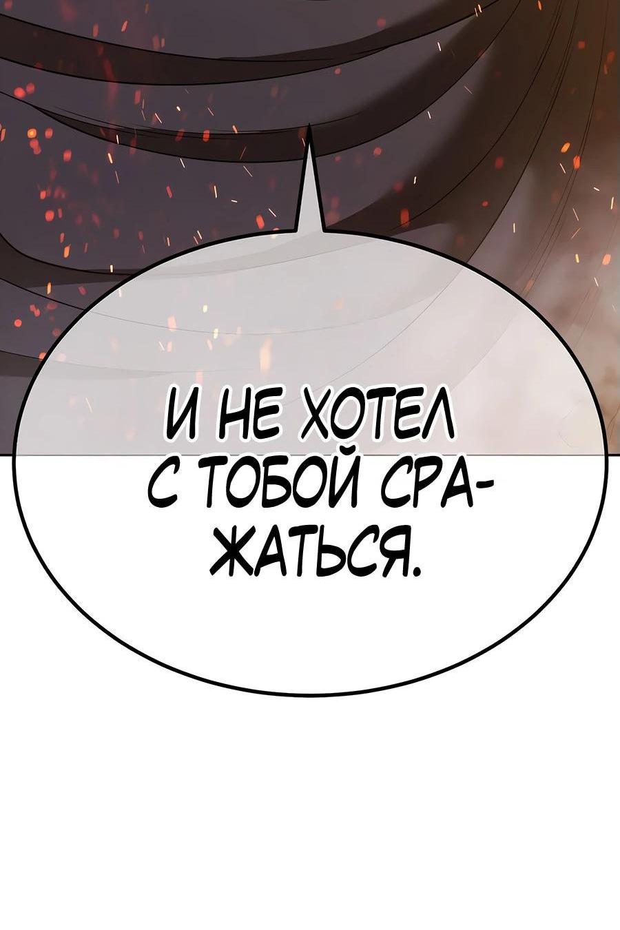 Манга Имбовая деревянная дубинка 99-го Уровня - Глава 116 Страница 291