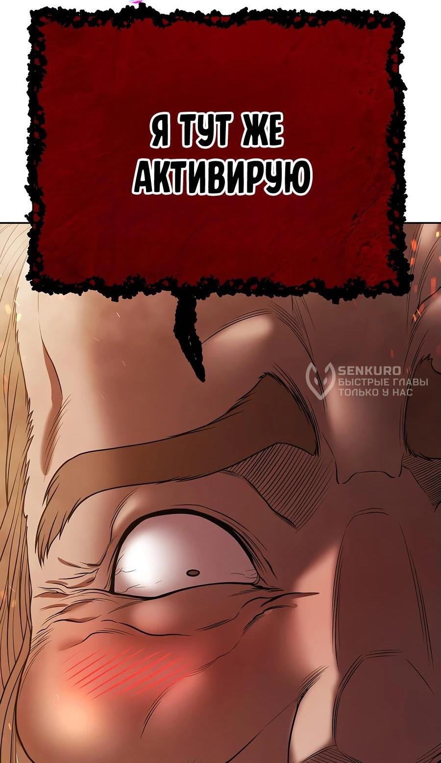 Манга Имбовая деревянная дубинка 99-го Уровня - Глава 116 Страница 154