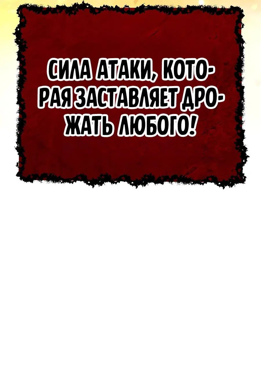 Манга Имбовая деревянная дубинка 99-го Уровня - Глава 116 Страница 3