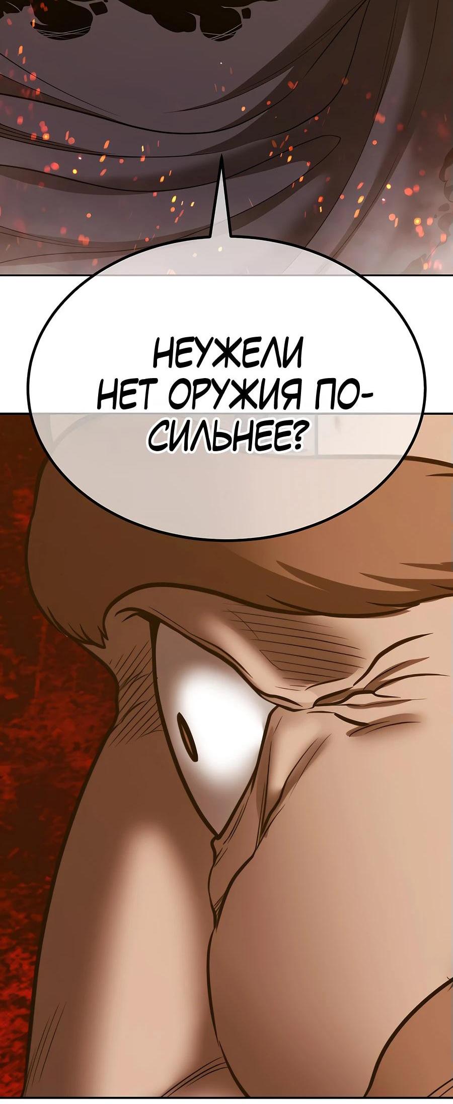 Манга Имбовая деревянная дубинка 99-го Уровня - Глава 116 Страница 161