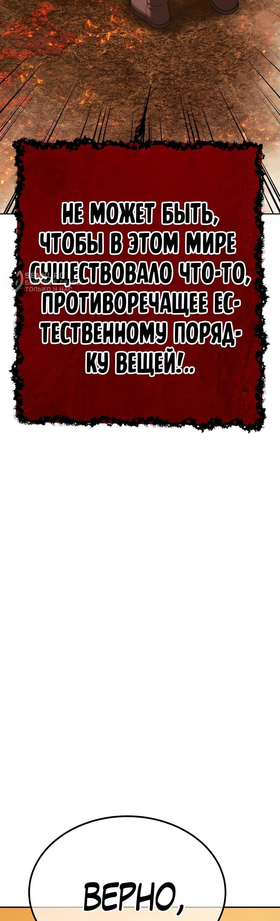 Манга Имбовая деревянная дубинка 99-го Уровня - Глава 116 Страница 264