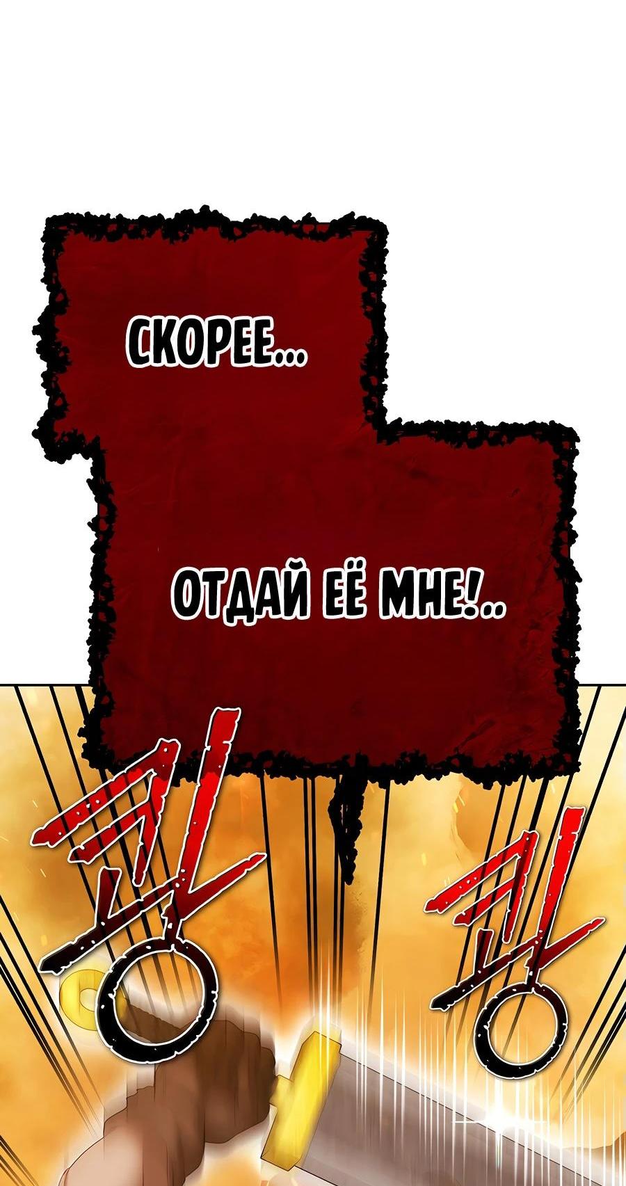 Манга Имбовая деревянная дубинка 99-го Уровня - Глава 116 Страница 149