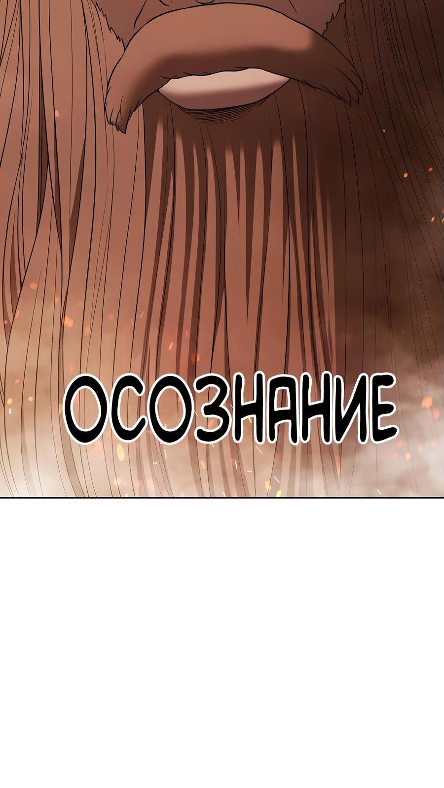 Манга Имбовая деревянная дубинка 99-го Уровня - Глава 116 Страница 268