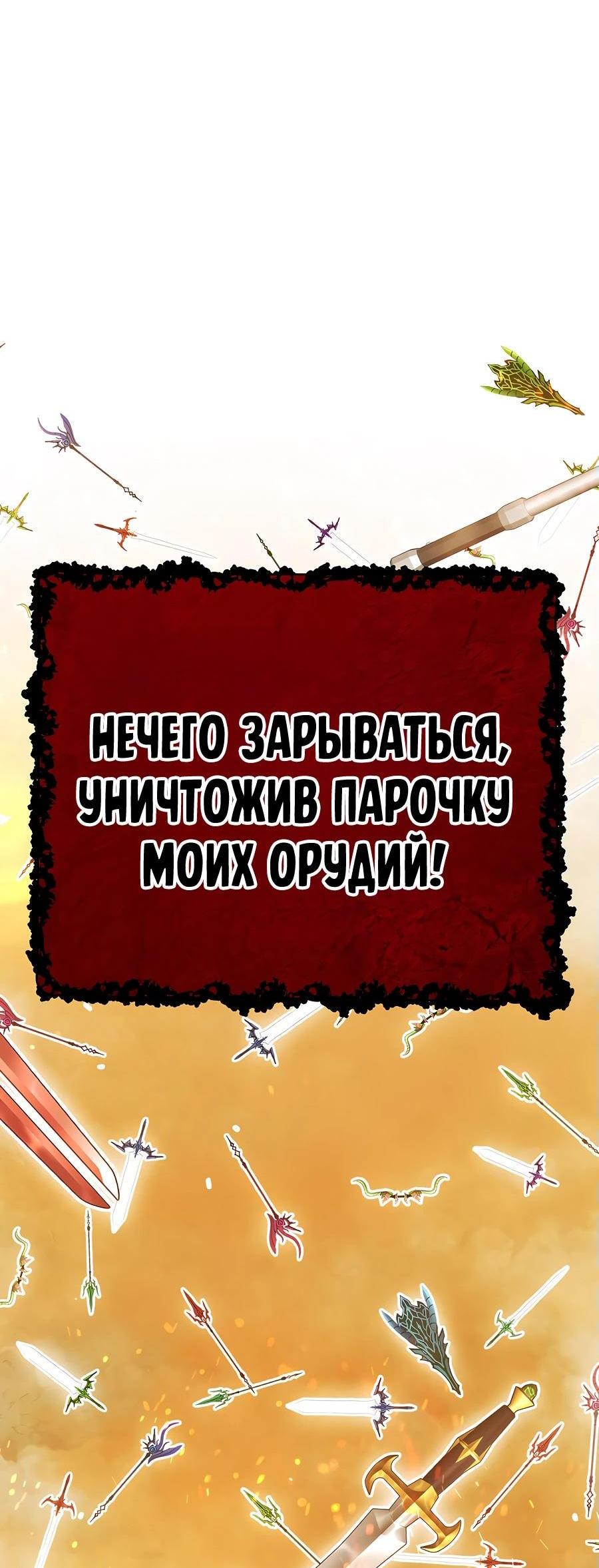 Манга Имбовая деревянная дубинка 99-го Уровня - Глава 116 Страница 280