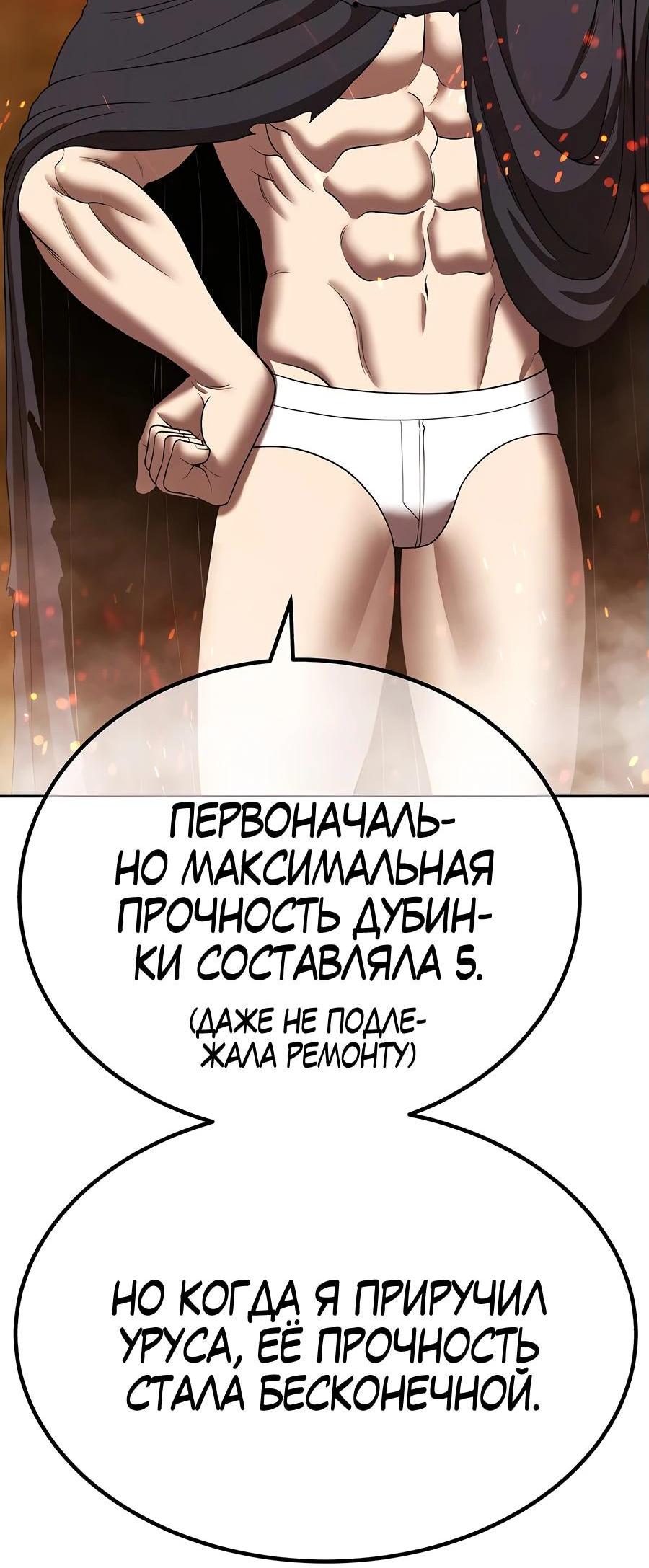 Манга Имбовая деревянная дубинка 99-го Уровня - Глава 116 Страница 257