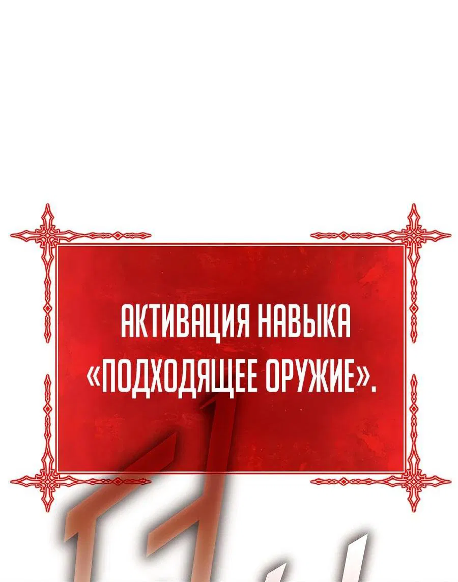 Манга Имбовая деревянная дубинка 99-го Уровня - Глава 116 Страница 212