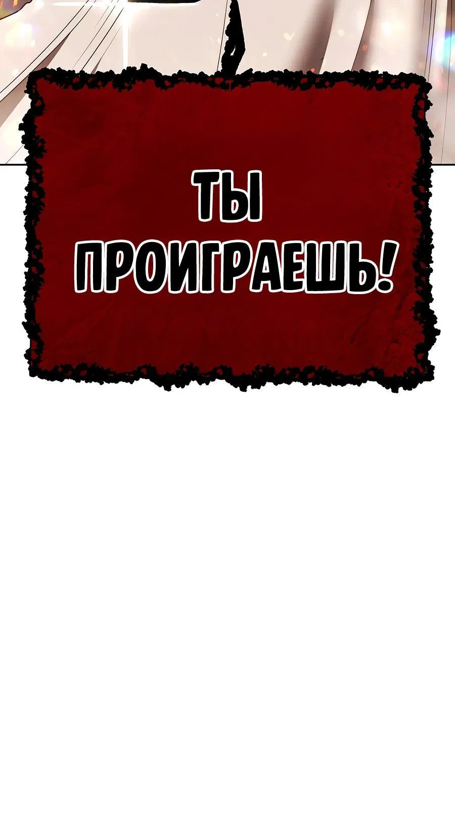 Манга Имбовая деревянная дубинка 99-го Уровня - Глава 116 Страница 244