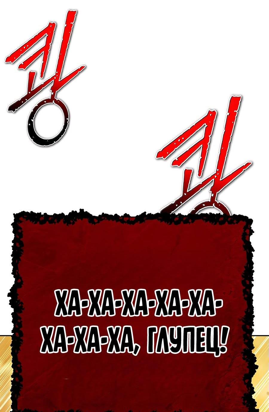 Манга Имбовая деревянная дубинка 99-го Уровня - Глава 116 Страница 236