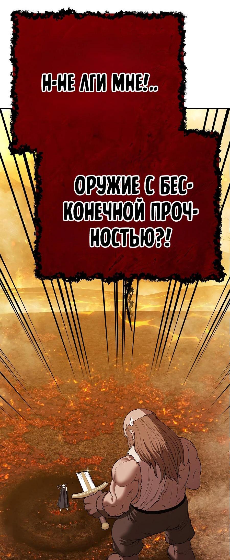 Манга Имбовая деревянная дубинка 99-го Уровня - Глава 116 Страница 263