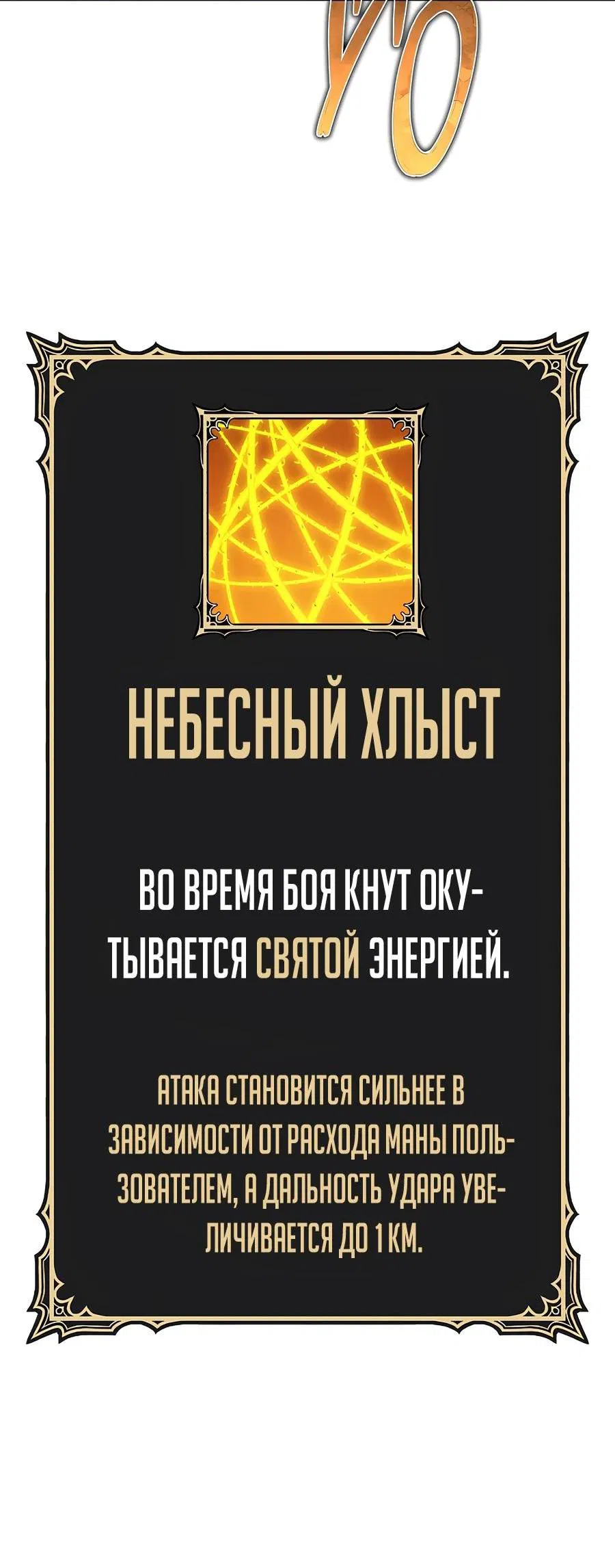 Манга Имбовая деревянная дубинка 99-го Уровня - Глава 116 Страница 114