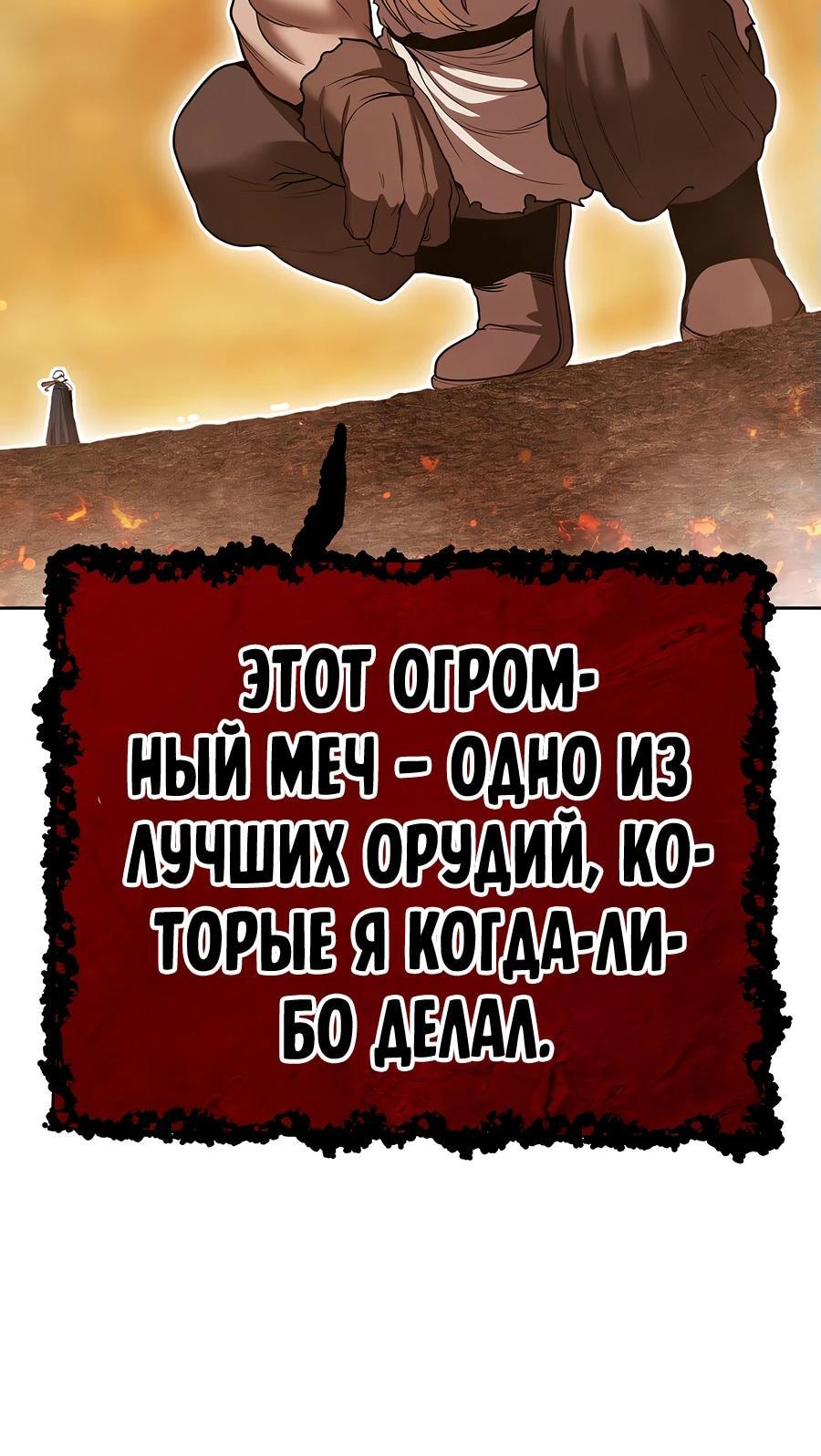 Манга Имбовая деревянная дубинка 99-го Уровня - Глава 116 Страница 178