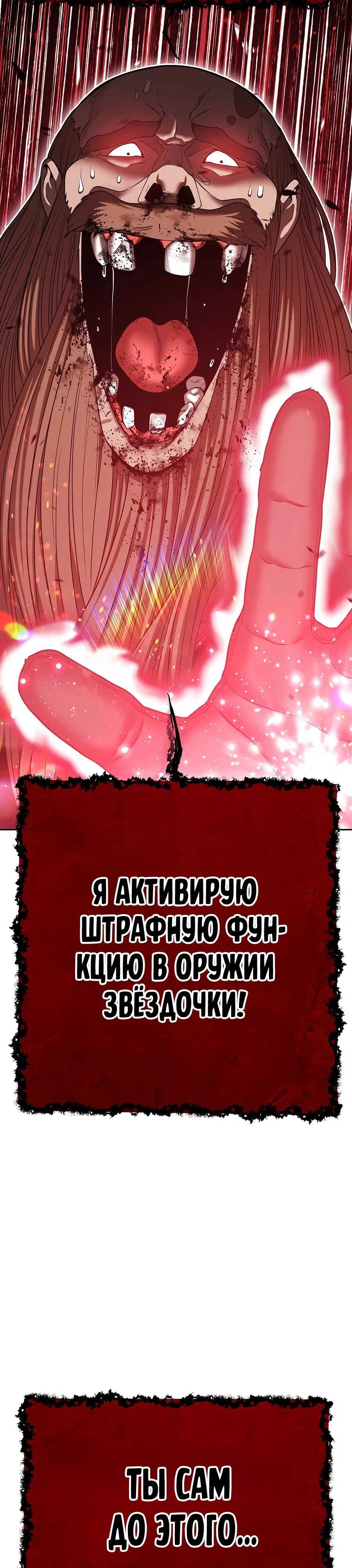 Манга Имбовая деревянная дубинка 99-го Уровня - Глава 117 Страница 44