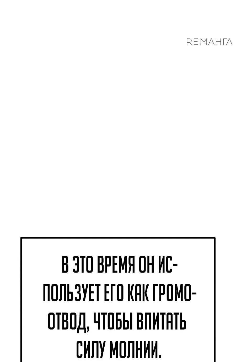 Манга Имбовая деревянная дубинка 99-го Уровня - Глава 118 Страница 166