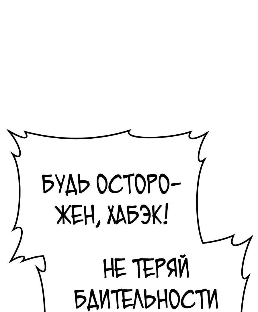 Манга Имбовая деревянная дубинка 99-го Уровня - Глава 118 Страница 249