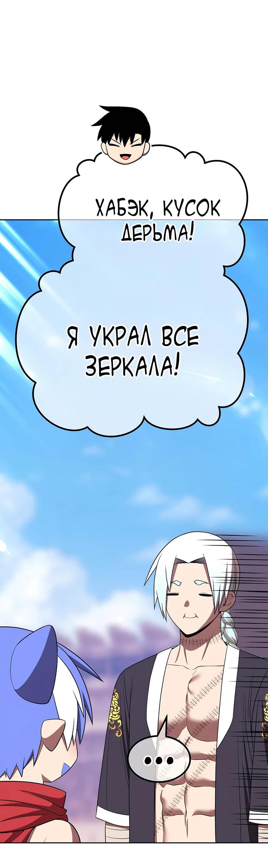 Манга Имбовая деревянная дубинка 99-го Уровня - Глава 118 Страница 252