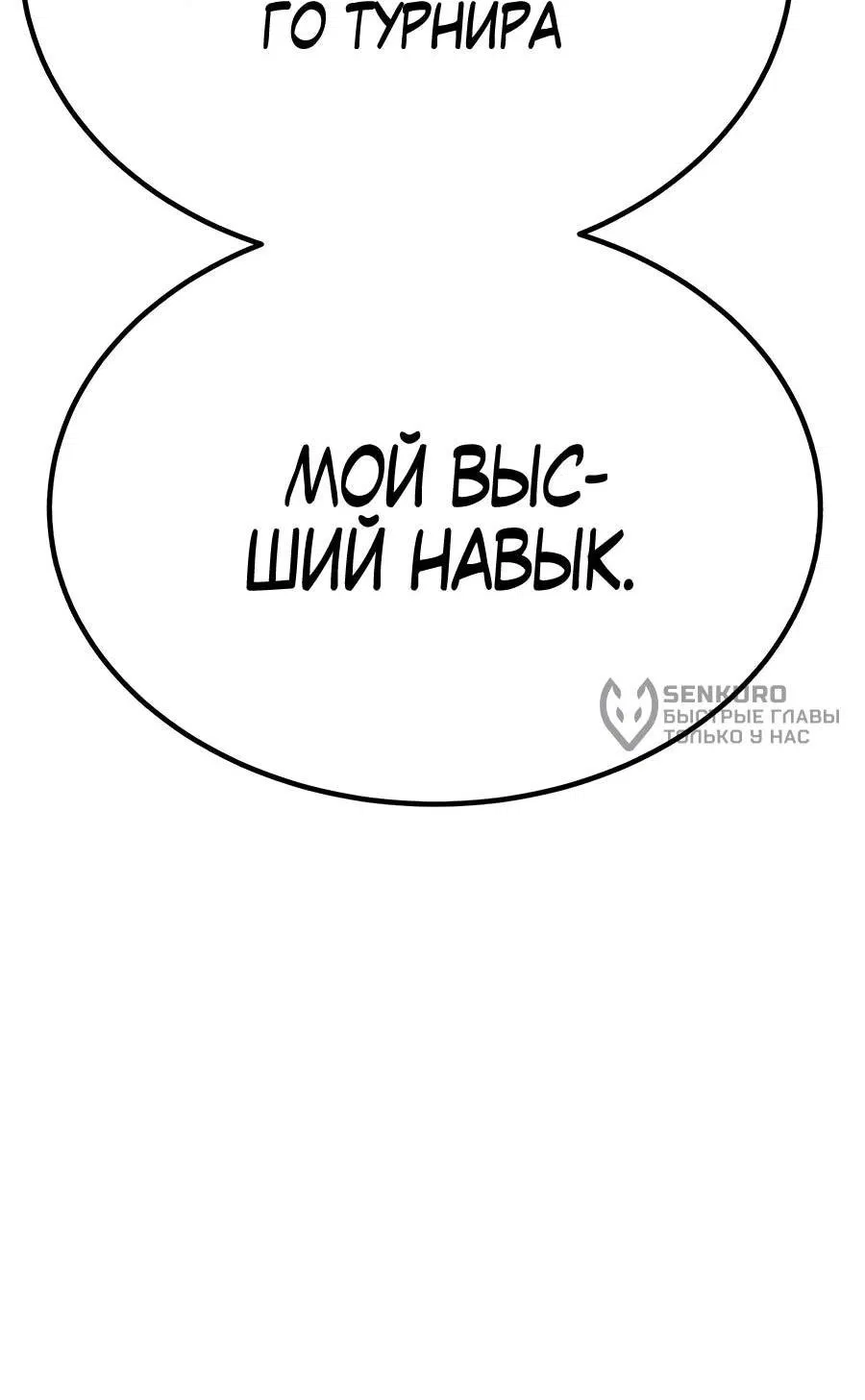 Манга Имбовая деревянная дубинка 99-го Уровня - Глава 118 Страница 181