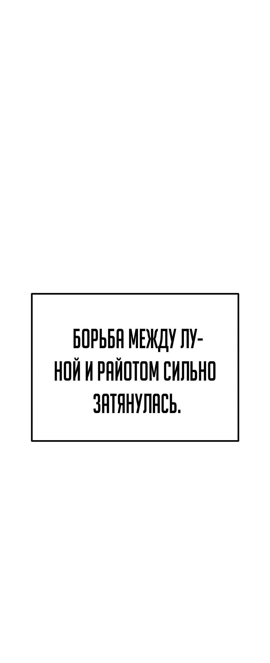 Манга Имбовая деревянная дубинка 99-го Уровня - Глава 118 Страница 147