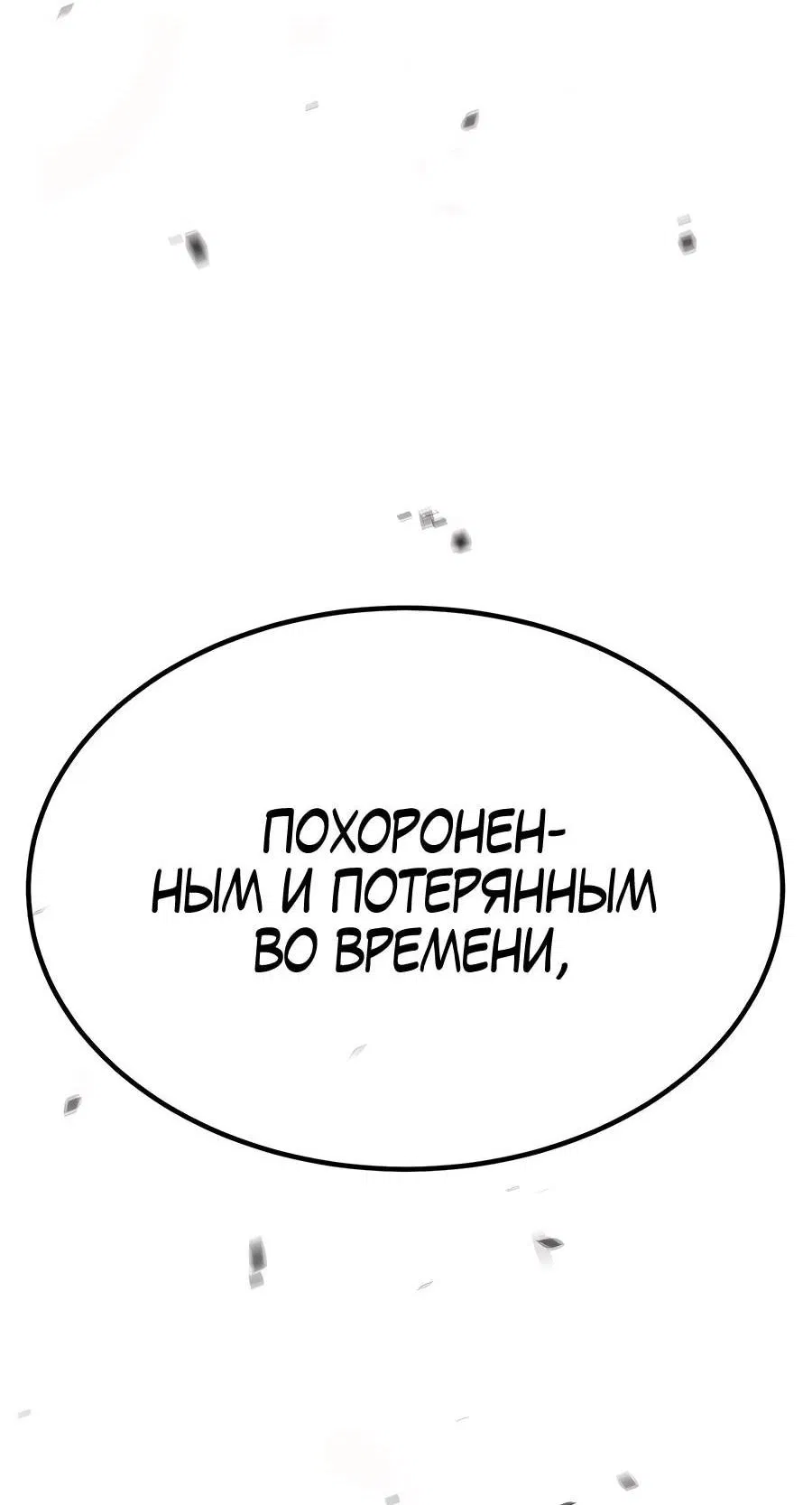 Манга Имбовая деревянная дубинка 99-го Уровня - Глава 118 Страница 279